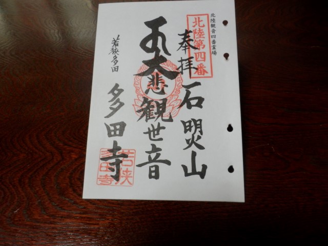多田寺